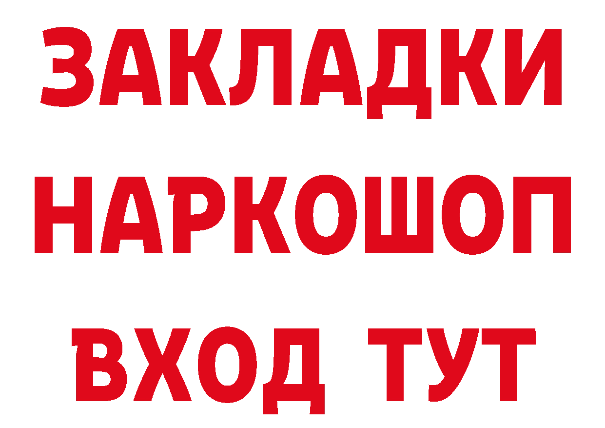 ГАШ 40% ТГК ссылки дарк нет МЕГА Десногорск