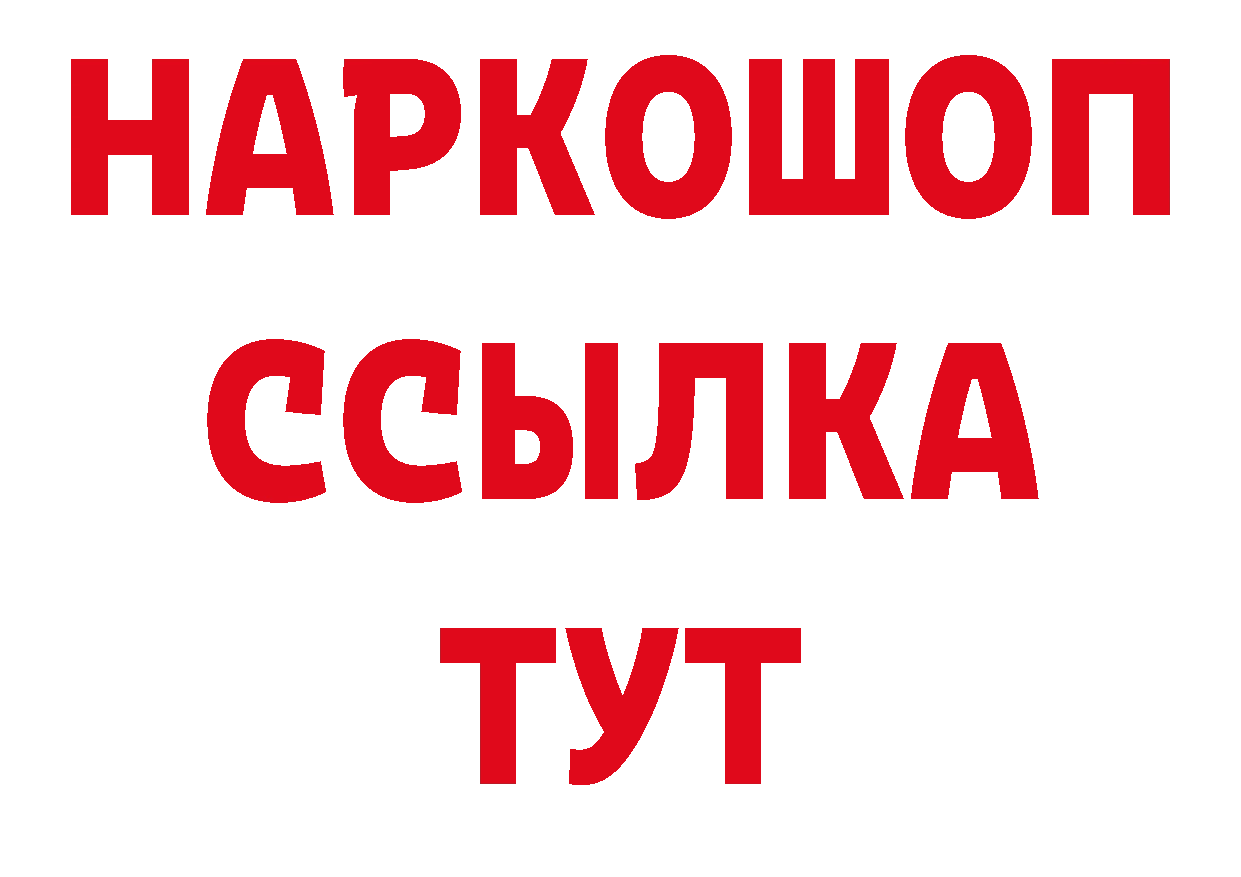 Бутират 1.4BDO онион нарко площадка ссылка на мегу Десногорск